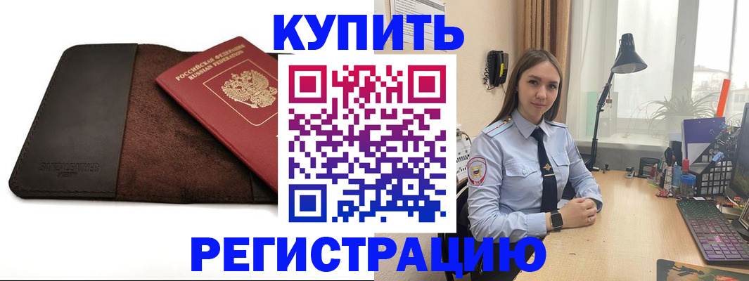 временная регистрация для всех в Жукове