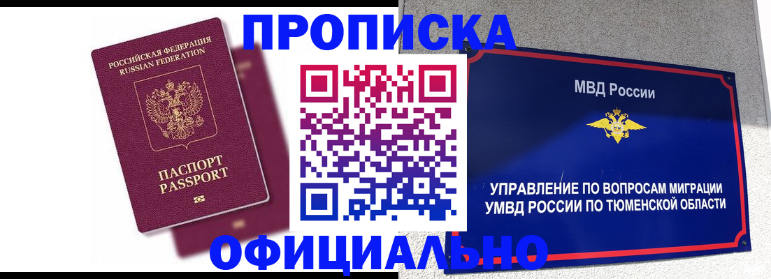 прописка от собственника в Жукове