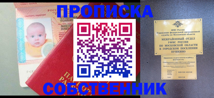 временная регистрация в Жукове