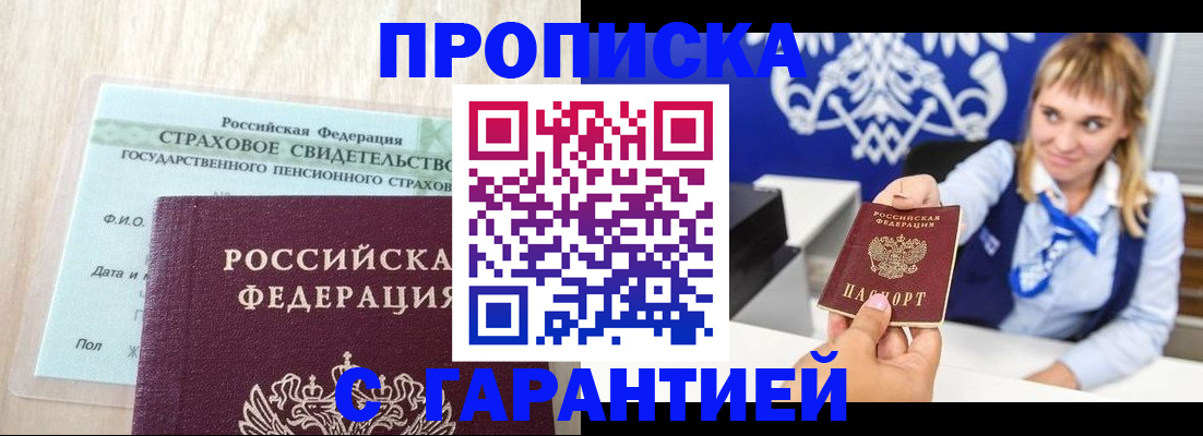 прописка паспорт в Жукове