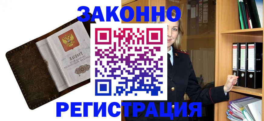 временная регистрация купить в Жукове