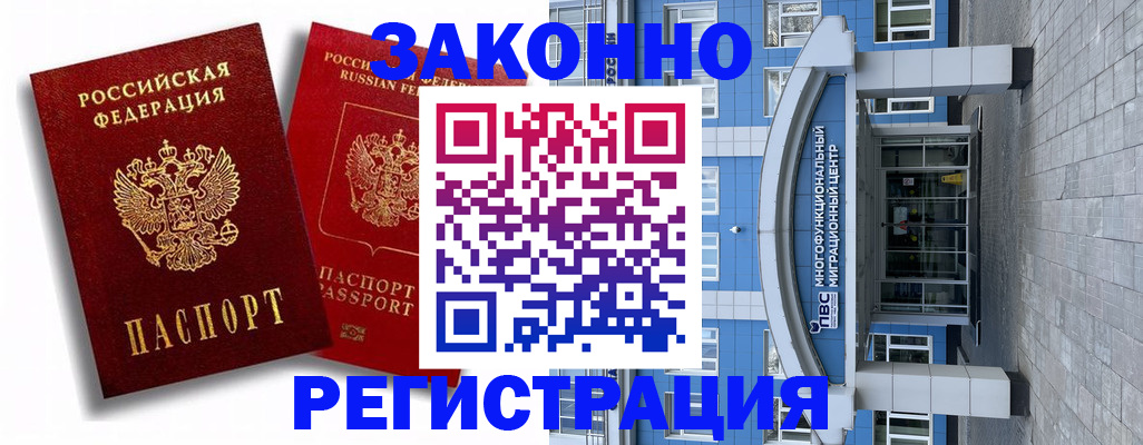 прописка иностранных граждан в Жукове