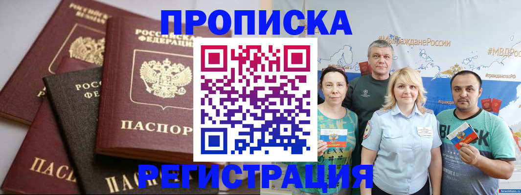 временная регистрация для всех в Жукове